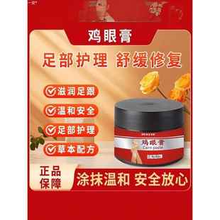 贡时珍鸡眼膏脚茧硬皮老茧脚垫老茧鸡眼贴膏厚茧子官方正品010913
