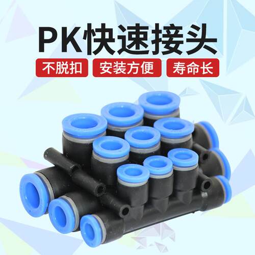 气动元件塑料五通对接快插快速接头PK4/6/8/10/12mm气管接头