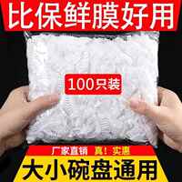 .食用保鲜膜套保鲜家用厨房防尘松紧口保险宝鲜朔料莫冰箱剩菜盖