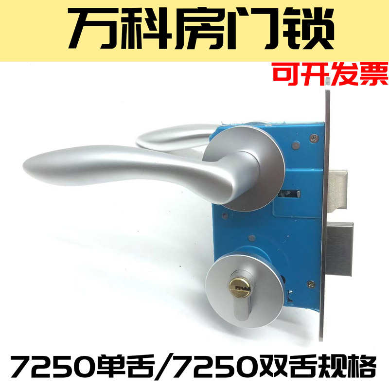 万科地产室内门锁7250单舌双舌木门锁简约型分体式门锁老式通用型