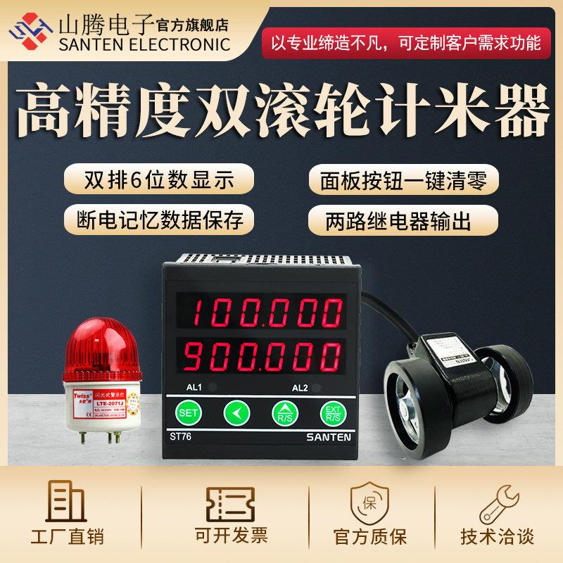 计米器高精度滚轮式电子数显封边机计数记米器验布机编码表控制器
