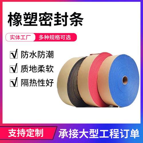 橡塑胶条墙体防撞空调管道保温棉自粘耐高温高密度阻燃橡塑密封条