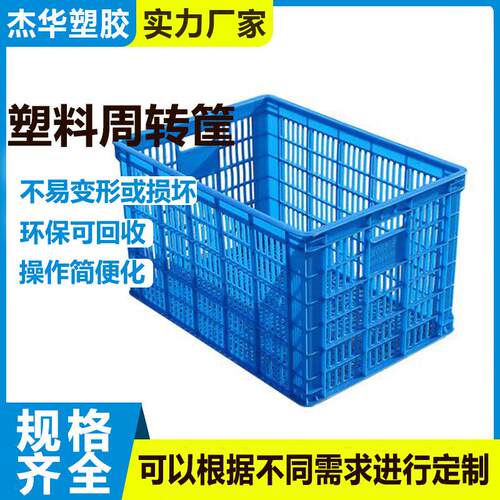 水果蔬菜塑料筐加厚茶叶筐大号中转箱胶框水产筐货套叠错位箱