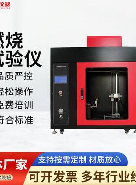 燃烧试验机水平垂直燃烧实验箱LT测试仪复合材料橡胶塑料水平垂直