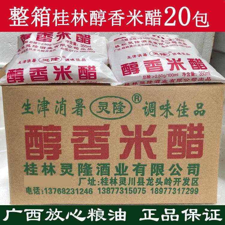 桂林灵隆牌醇香米醋食用米酸20袋白醋袋装泡酸除垢甜醋酸性调味