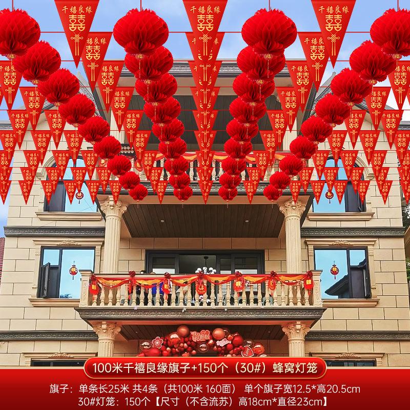 结婚彩旗装饰农村陪嫁用品套装