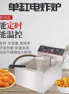 炊事设备薯条机面包房蛋糕房休闲速食设备家用商用电炸炉