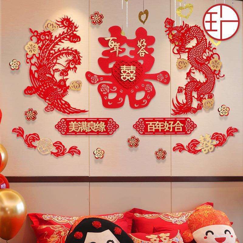 婚房布置套装中式婚礼女方我是喜字拉花装饰结婚龙凤床头墙贴艾玵