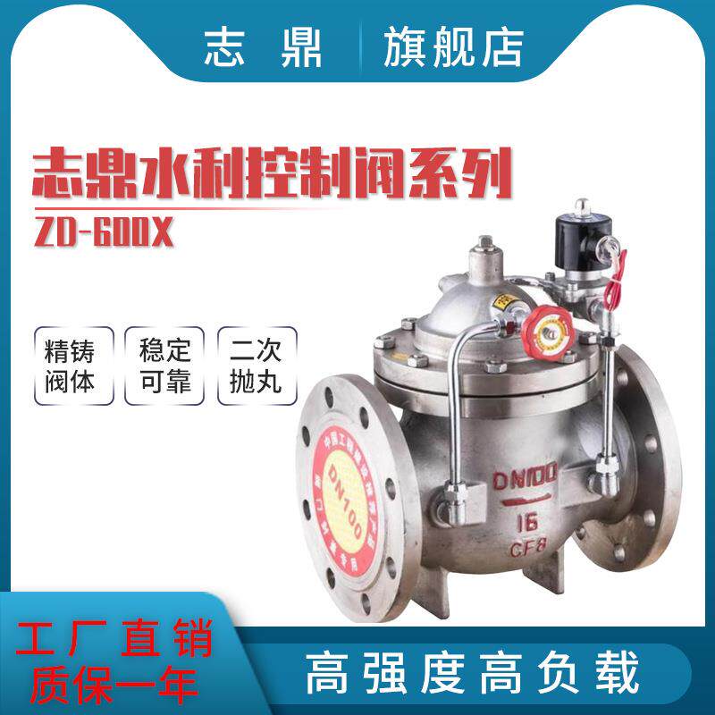 温州志鼎水利控制阀600X水泵控制阀高层建筑生活供水管网系统