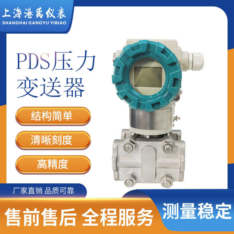 重庆川仪智能压力差压变送器PDS803 843 805 873系列四联控制