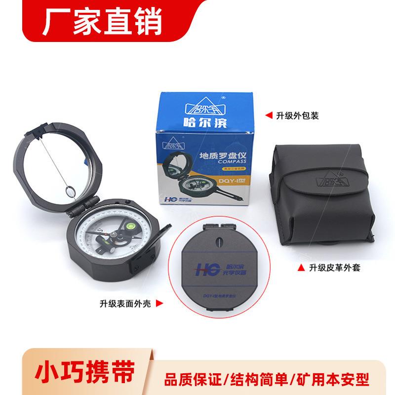 矿用多功能高精度地质罗盘仪DQY-1袖珍经纬仪DQL-2A测角度水平仪