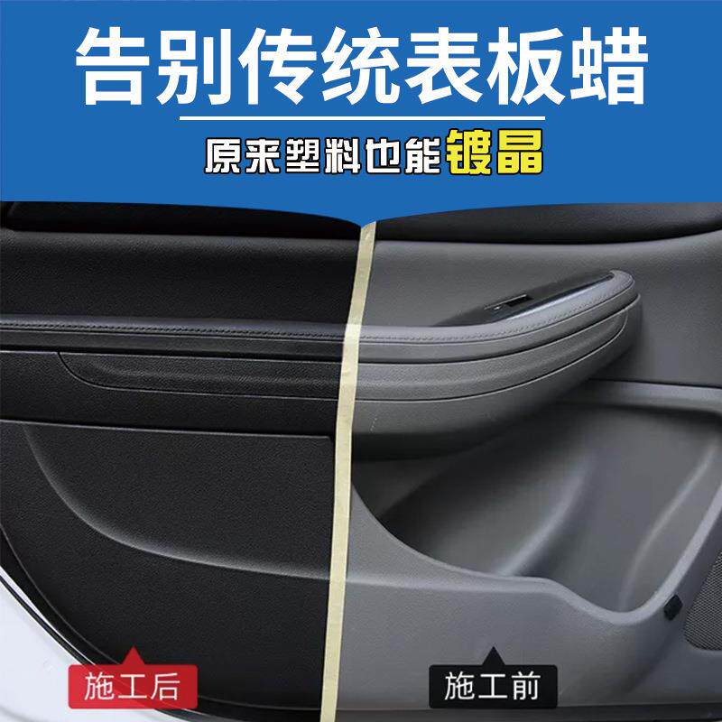 汽车塑料翻新剂原液塑料件镀晶塑料划痕修复内饰上光翻新保护剂