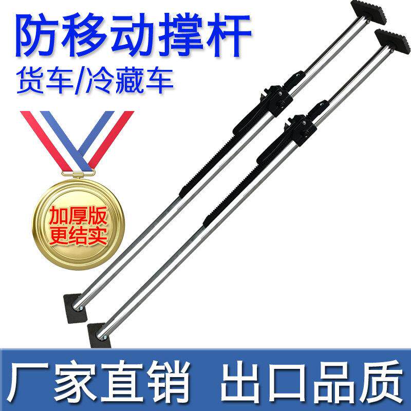 厢式货车支撑杆冷藏车撑杆集装箱固定货物防移动可伸缩防滑固定器