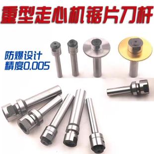 【厂家直销】走心机锯片铣刀刀杆 加厚锯片刀杆 高精度 加硬型