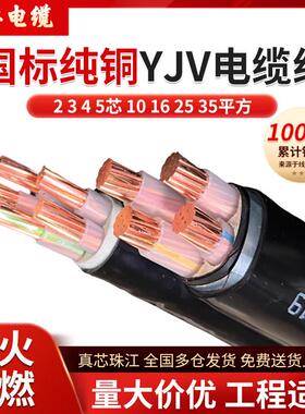 珠江国标铜芯YJV电缆线 线2/3/4/5芯10/16/25/35平方三相工程电力