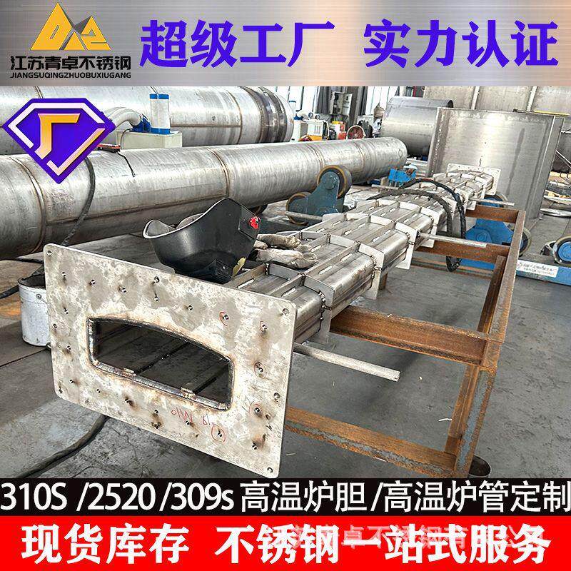 310S炉胆不锈钢马弗炉胆2520耐高温合金锅炉煤炉内胆工业炉