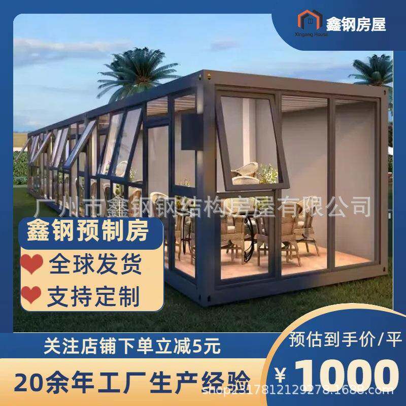 快拼箱移动房玻璃幕墙房轻钢组合房集装箱板房带装修家用办公