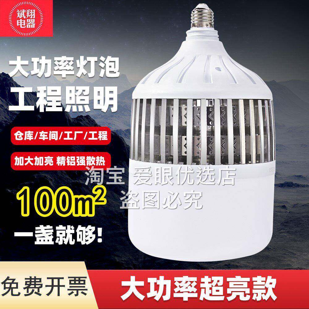 斌翔电器led灯泡球泡节能灯E27螺旋家用车间工地厂房高亮鳍片球泡