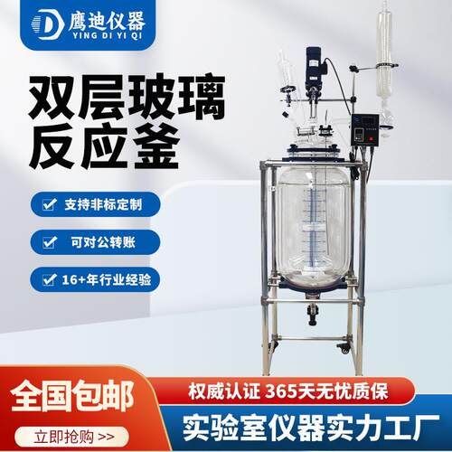YDS-100L双层玻璃反应釜夹套式反应器防爆反应釜