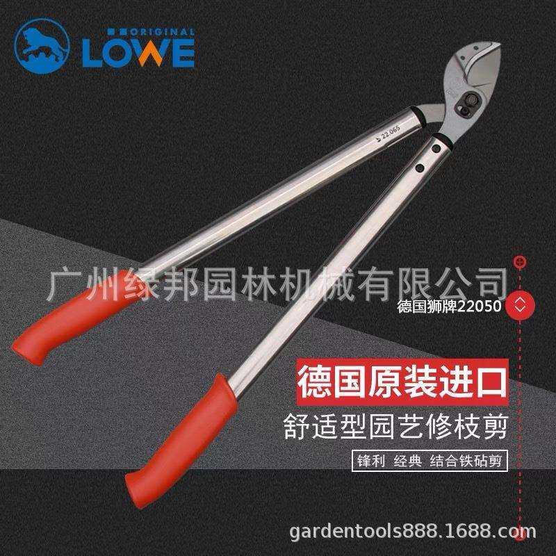 德国LOWE狮牌大力剪粗枝剪双臂长手柄剪刀长把剪园林工具剪刀