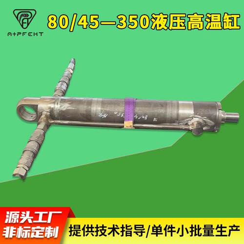 80/45-350液压高温缸 前后ES40关节安装力士樂派克液压高温油缸