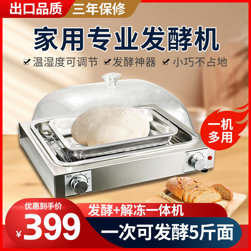 发酵箱家用全自动面包馒头包子恒温醒面私房烘焙醒发箱商用出口