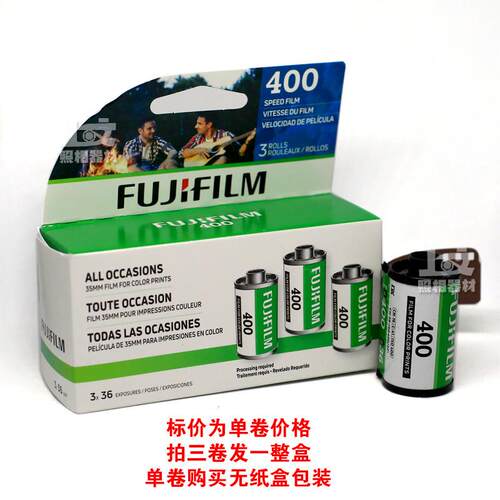 单卷价 36张 富士C400 135彩色胶卷 负片2026年8月