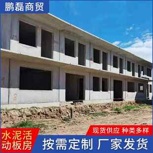 水泥活动房预制活动房供应车库房警卫室钢筋混凝土活动房