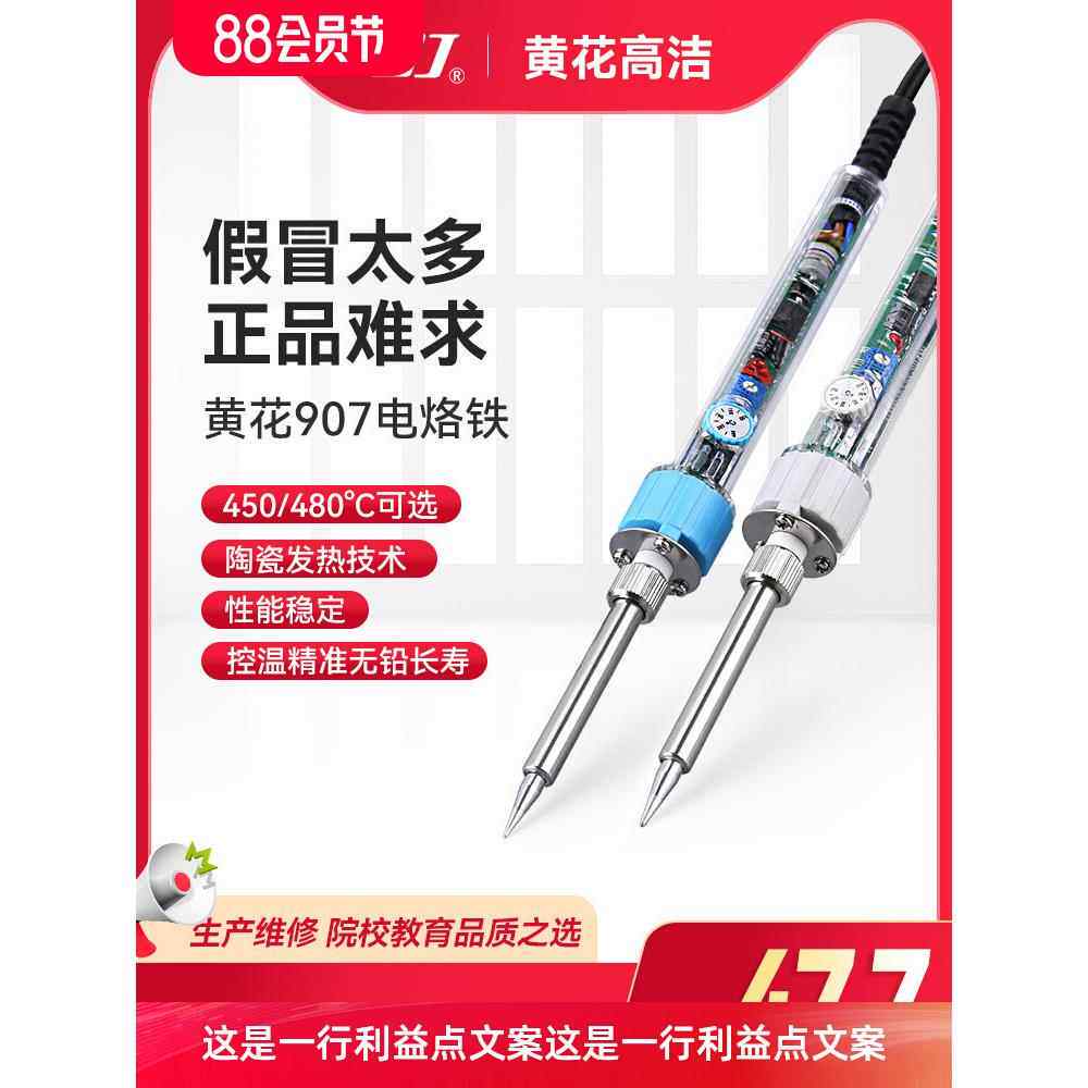 黄花907恒温电烙铁内热式60W可调温烙铁家用电脑维修焊接工具套装