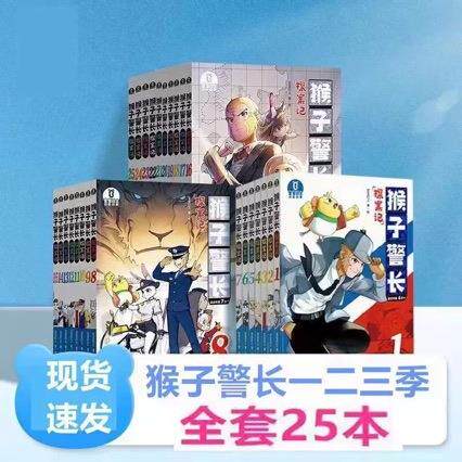 猴子警长探案记全套25册任选1-7注音8-25重点字注音版漫画书籍
