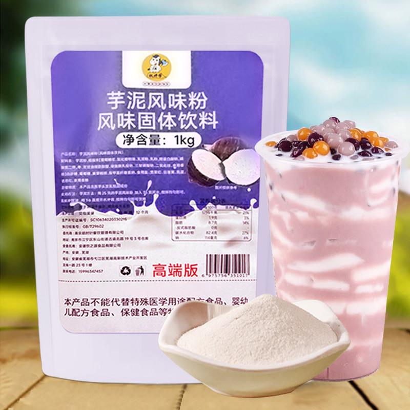 1kg芋泥粉奶茶店专用香芋粉商用芋头脏脏芋泥波波茶原料冬季热饮