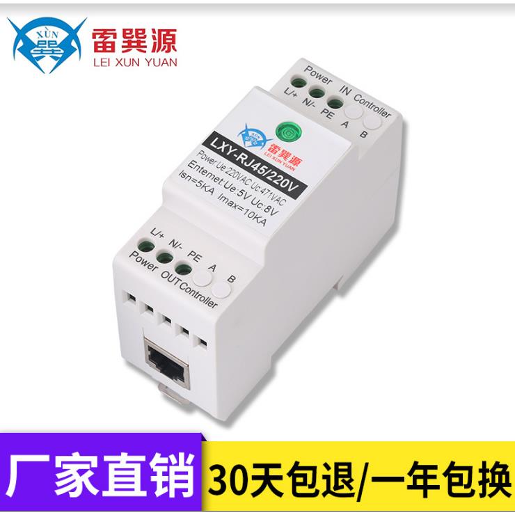 雷巽源导轨二合一网络电源防雷器RJ45网络防雷器监控信号避雷装置