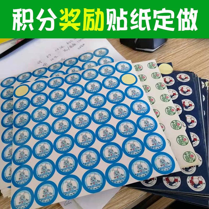 学生积分奖励小圆贴纸定制班徽幼儿园班级儿童积分卡logo不干胶贴