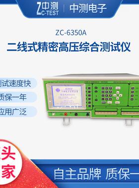 厂家现货二线式精密高压综合测试仪回路ZC-6350A测试机器