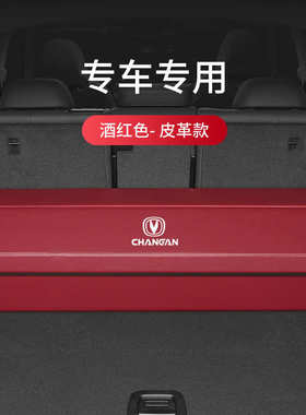 cs55plus收纳 逸后备箱/cc/程cs75v锐箱储-tcs35 动长安uni物箱k