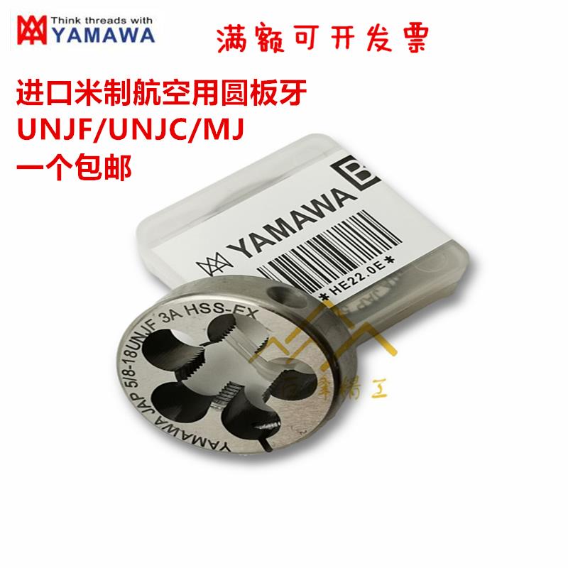日本进口YAMAWA航空美制可调圆板牙UNJF1/4-28U5/16-24UNJC3/8 3A