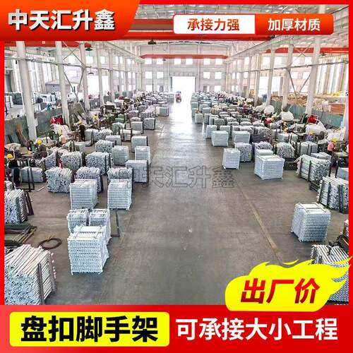 盘扣式脚手架建筑房建桥梁用钢管支架60热镀锌盘扣脚手架
