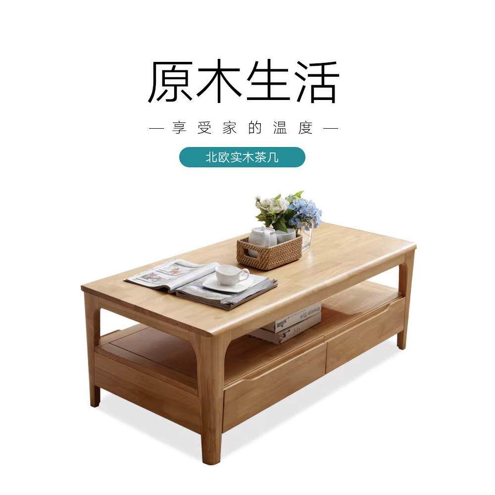 北欧实木咖啡桌小公寓现代简单的家庭客厅茶几办公室咖啡桌与抽屉