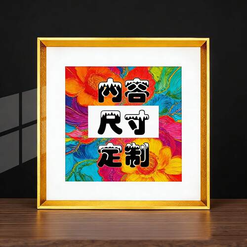 照片定制挂画相框挂墙来图定做海报高级感正方形装饰画框装裱实木