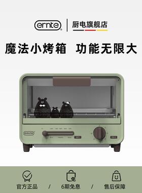 ERNTE ETS-2101-OG昂特ERNTE电烤箱迷你单层家用小型覆古多功能烤
