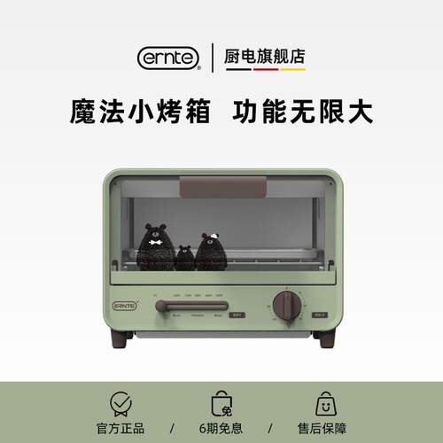 ERNTE ETS-2101-OG昂特ERNTE电烤箱迷你单层家用小型覆古多功能烤