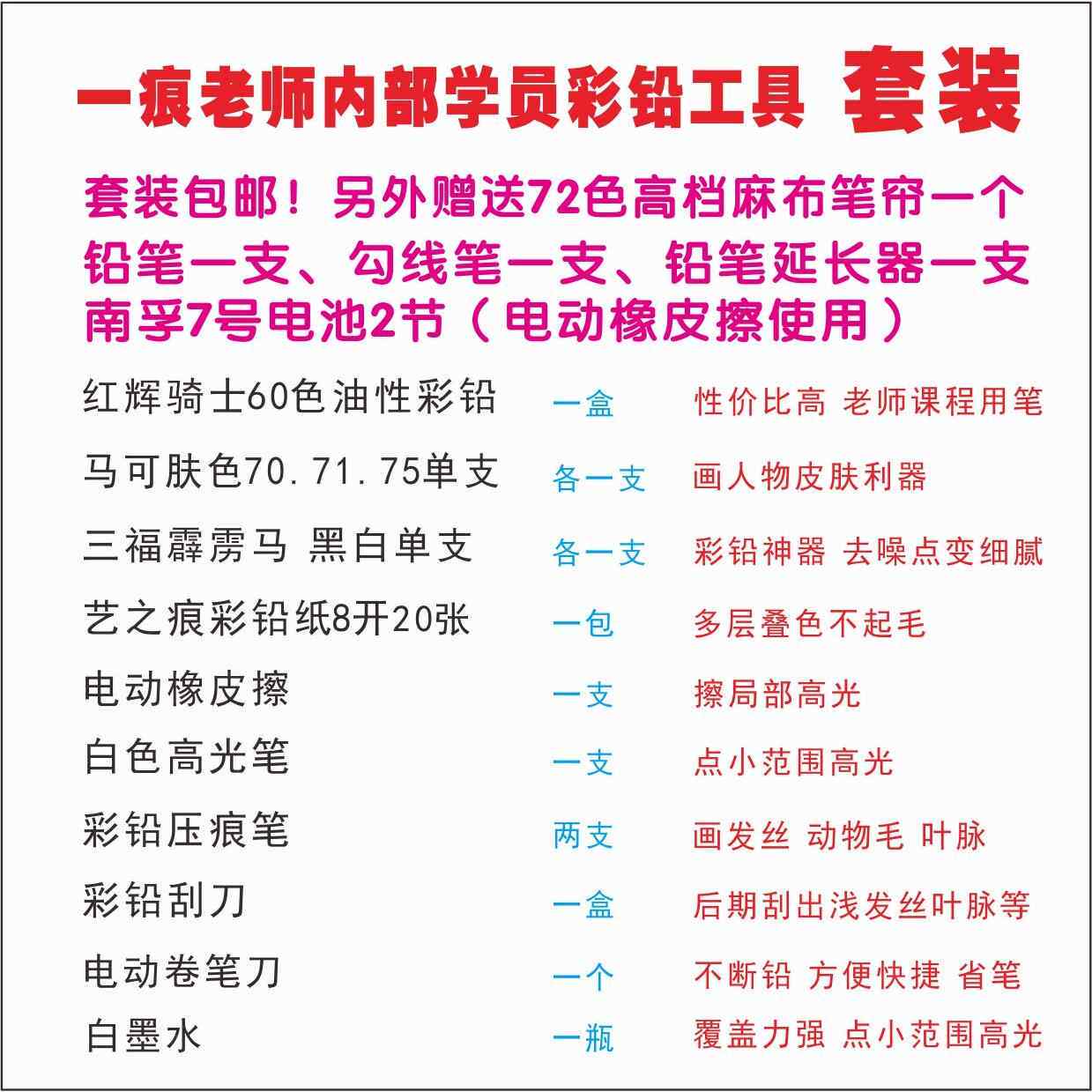 一痕老师推荐彩色铅笔套装 曹一痕 彩铅画 画3D立体画 画 工具套