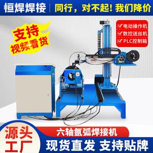现货管法兰环缝自动焊专机六轴接焊氩气保焊数控变位GRY六轴弧数