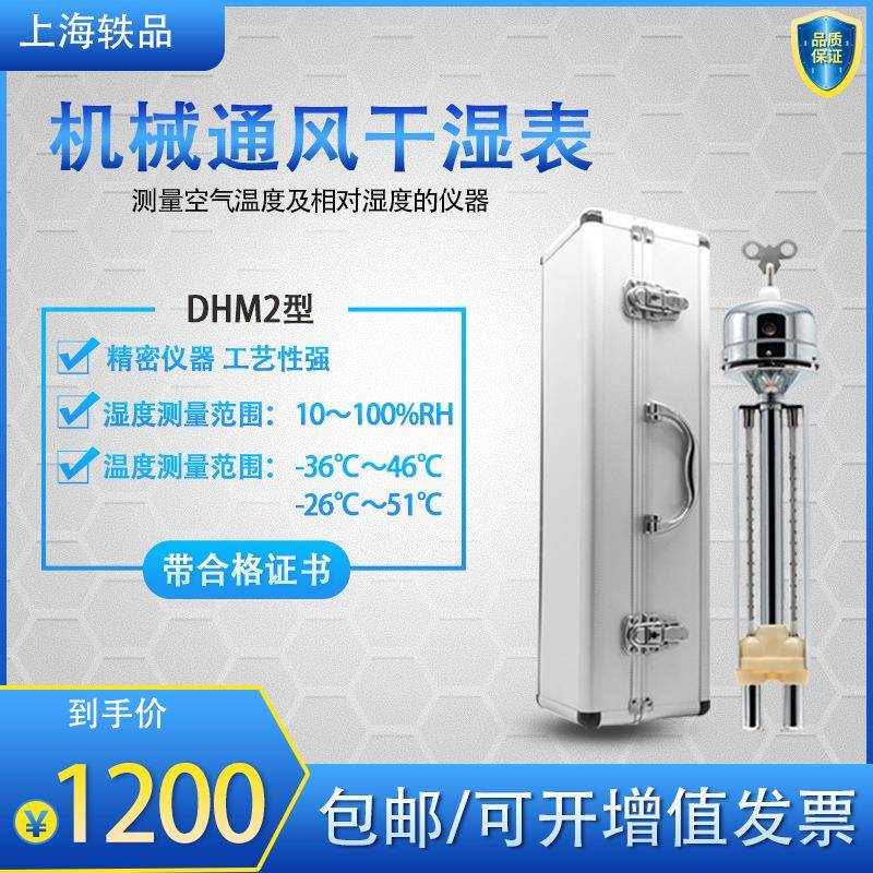 船用DHM2型机械通风干湿表矿用干湿球温湿度计实验室专用温湿度表