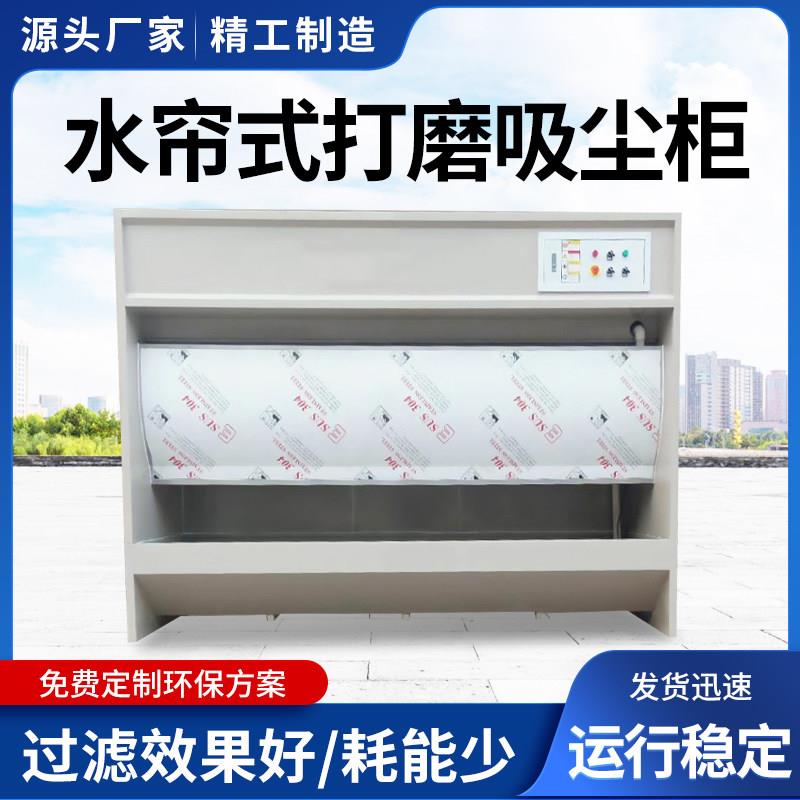 水帘柜喷漆台小型喷漆柜水循环漆雾净化烤漆房除尘水帘机保证