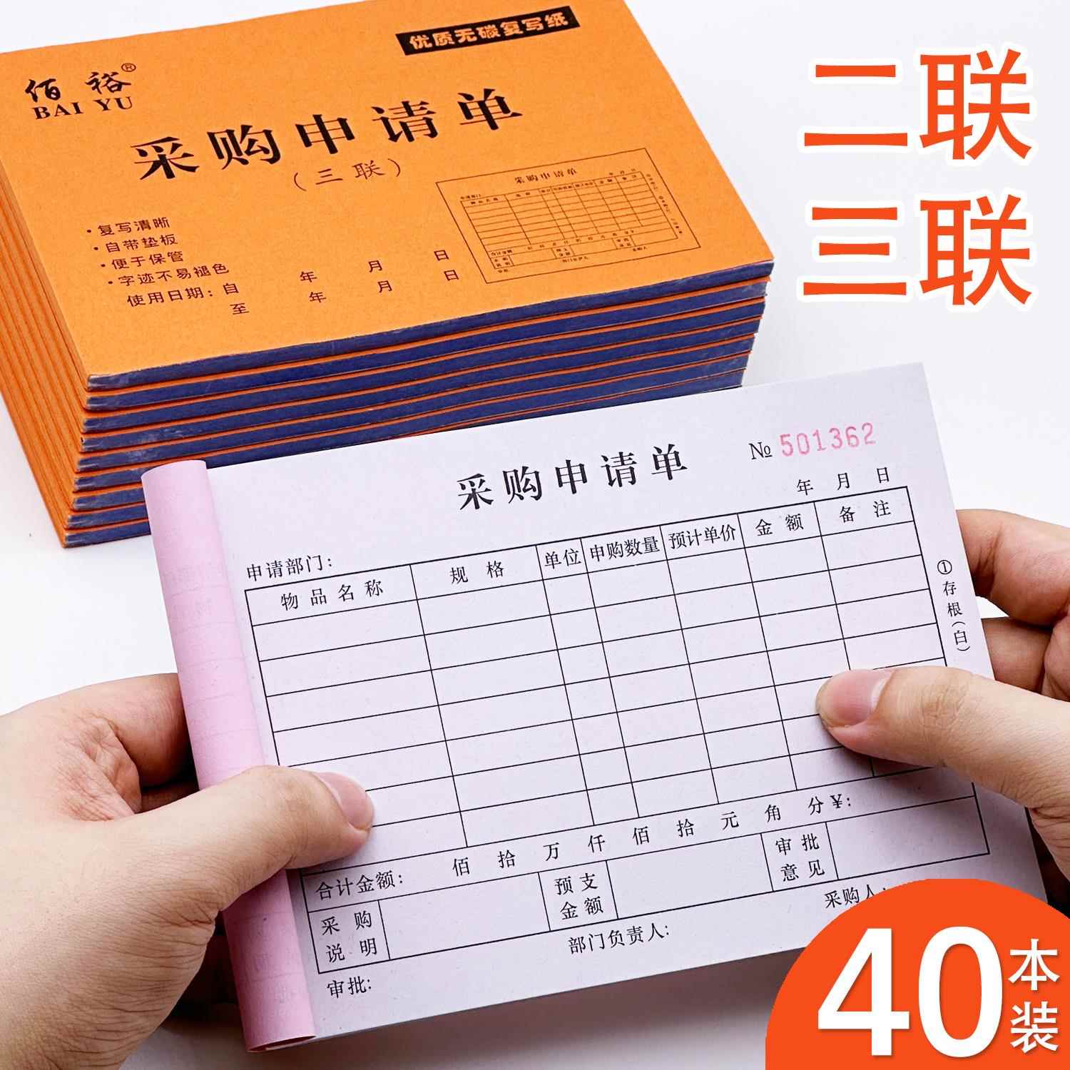 采购申请单二联三联采购付款申请报销单物料申购单公司部门采购单