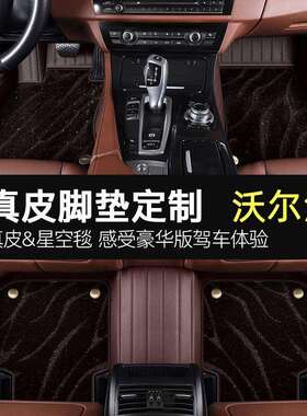 沃尔沃xc60S90XC90XC40V40S80LS60L全包围专用真皮汽车脚垫