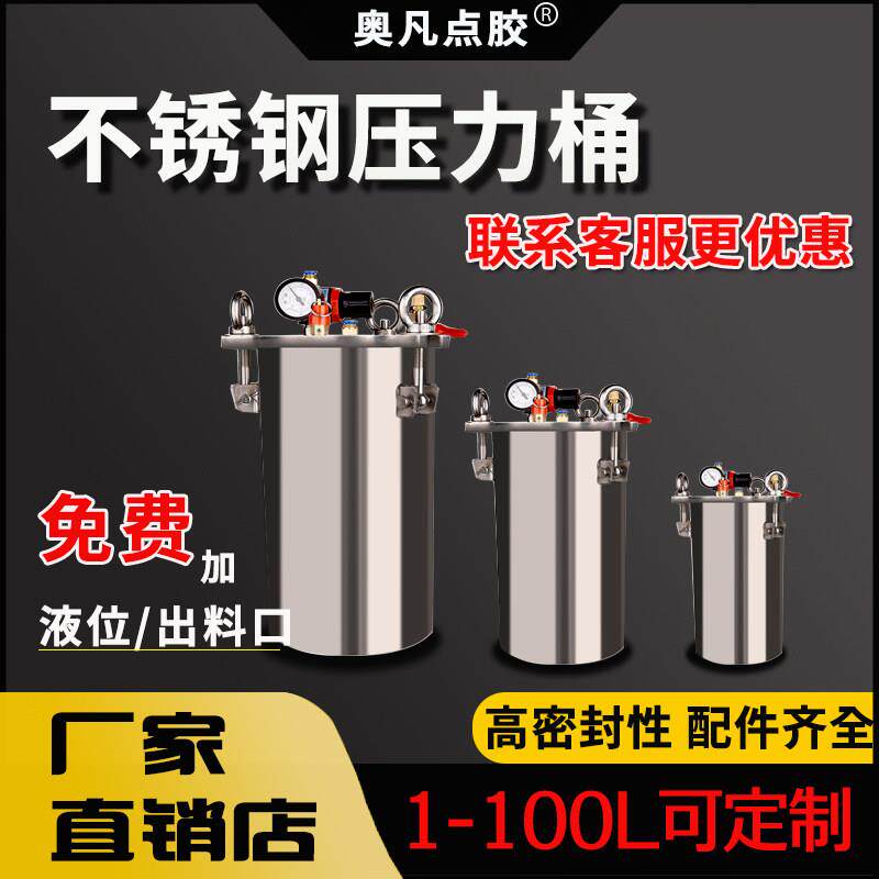 AF-不锈钢储水压力桶储胶罐胶桶点胶储料气动高压非标定制304法兰