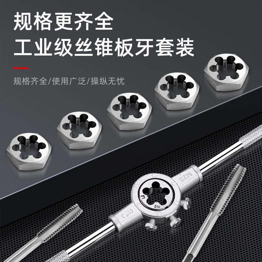 丝锥板牙五金工具手用丝攻扳手圆板牙绞手架公制英制丝攻套装