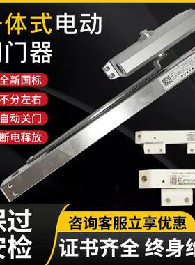 海湾依爱利达泰和安一体式电动闭门器门磁开关JBF-BM02